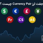 جفت ارز Currency Pair چیست