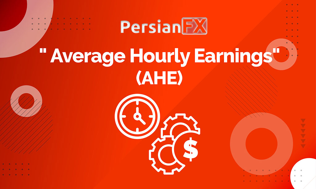 شاخص Average Hourly Earning یا میانگین درآمد ساعتی