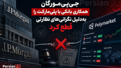 جیپیمورگان همکاری بانکی با پلیمارکت را بهدلیل نگرانیهای نظارتی قطع کرد