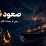 افزایش قیمت نفت پس از حملات جدید خلیج فارس - طلا تحت فشار دلار قوی