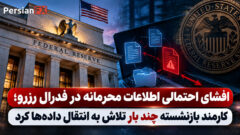 هشدار ناظر داخلی فدرال رزرو درباره نقض احتمالی داده‌ها