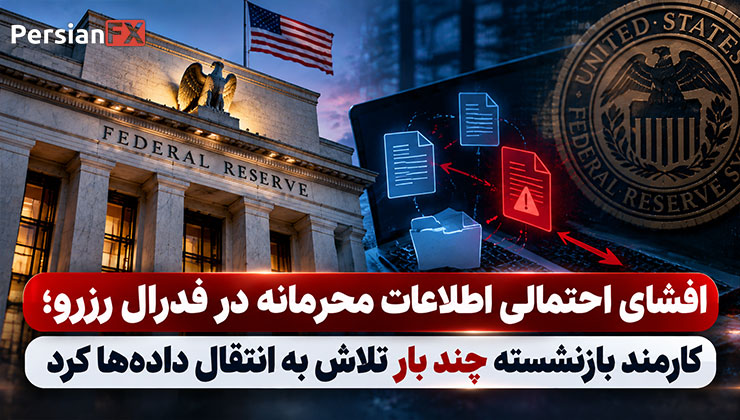 هشدار ناظر داخلی فدرال رزرو درباره نقض احتمالی دادهها