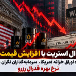 افت وال‌استریت با افزایش قیمت نفت و بازدهی اوراق خزانه آمریکا
